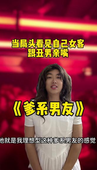 当你回来发现,女客跟怪兽👾亲嘴时
#局头 #组局