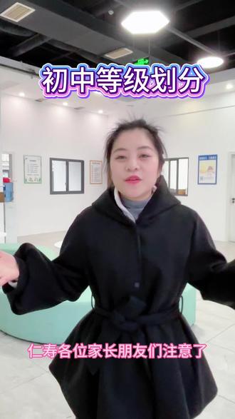 #仁寿#期末 你家孩子在哪个等级 评论区聊一聊!