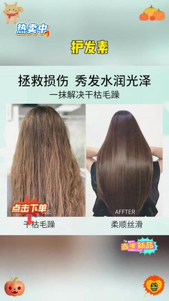 【多肽蛋白】护发素焦发赋活霜干枯毛躁修复顺滑蛋白矫正修护发膜 #蛋白矫正修护发膜 #护发膜 #好物推荐🔥 #多肽蛋白修护套装 #洗护好物 @DOU+小助手 @DOU+上热门