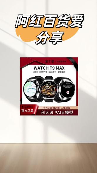 淘丁堡非凡慧影T9MAX智能手表 【新品上市】淘丁堡非凡慧影T9MAX智能手表,Ai录音同声传译皮,智能门锁等多功能手表#智能腕表 #智能手表 #手表 #运动手表 #爱丁堡手表@DOU+小助手 @DOU+上热门