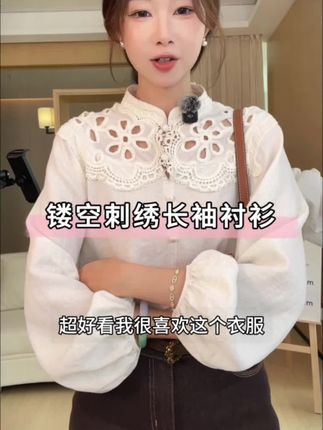 EIA一尧【茉莉奶白】气质清纯初恋感镂空刺绣长袖衬衫亦菲同款#衬衫女 #初秋穿搭 #初恋感 #气质穿搭 #谁穿谁好看
