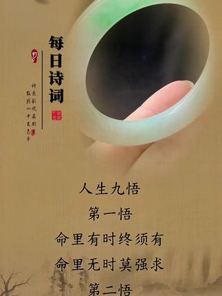 #正能量 #翡翠手镯 #国学 #每日分享 #为人处世之道经典语录 人生十悟