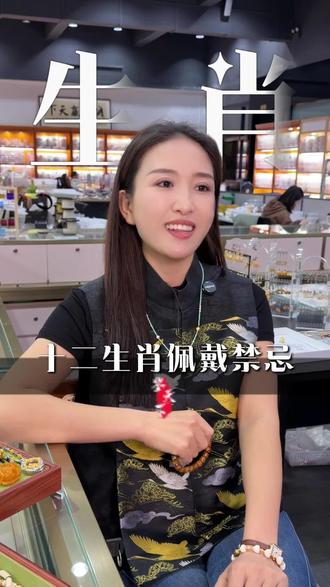 十二生肖佩戴禁忌#珠宝 #珠宝搭配 #珠宝佩戴 #高级感饰品 #珠宝手链