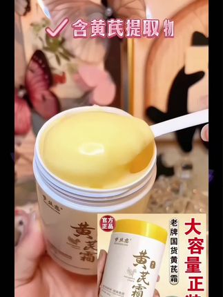 #国货老牌黄芪霜,好用不贵,值得购买!