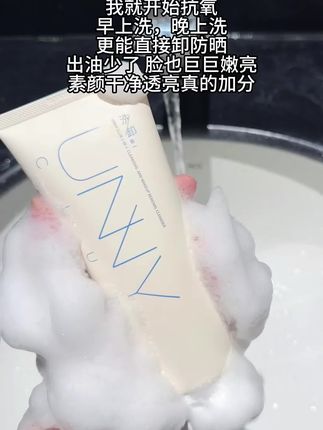 素颜就这个爽! #护肤好物 #洗护好物 #抗氧化 #清洁