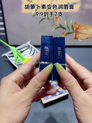 千人千色胡萝卜素润唇膏,滋润好看又便宜,需要的姐妹放心拍#自用好物推荐#润唇膏推荐#超便宜超划算#口红#不掉色不沾杯口红