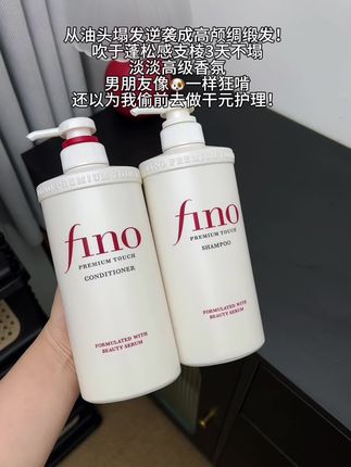 很难不爱上的洗护套组啊啊啊!!#fino #fino洗护#洗发水推荐#种草好物推荐#洗护好物