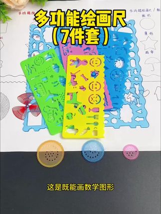 国庆手抄报万花尺7件套,多功能尺子7件套,尺子7件套!#万花尺#手抄报#儿童绘画 #简笔画