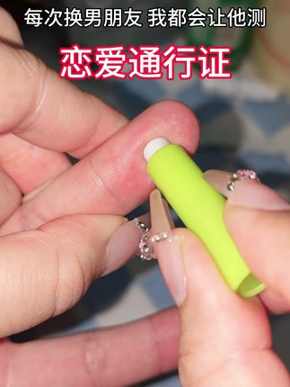 姐妹们,这东西得常备啊,每次我都会让异地男朋友测一下才放学,也不是不放心他,而是人心难测,备着也没错#情侣#异地恋#奔现#谈恋爱