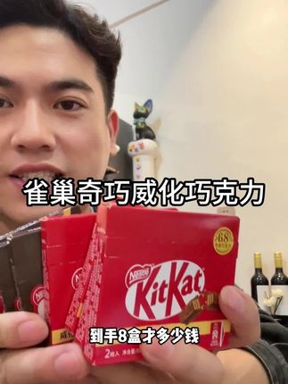 #强烈推荐 #快来一起尝个鲜 #巨巨巨巨超值 #雀巢威化巧克力 #巧克力控