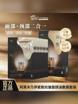 一边充盈肌底,深层补水,一边提拉紧致,经常熬夜,松垮暗沉的一定要试试#黄子韬 #阿芙油敷面膜 #面膜推荐 #以油养肤 #护肤分享