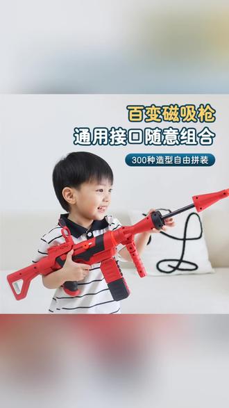 酷彼伴磁力组合儿童玩具枪可发射拆卸拼装软弹益智玩具#磁力玩具枪 #益智玩具