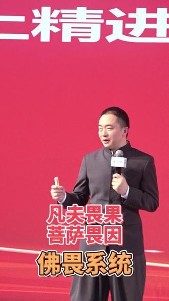 凡夫畏果,菩萨畏因,佛畏系统 #国学智慧 #国学商用 #7项修炼 #侯志奎 #心经营