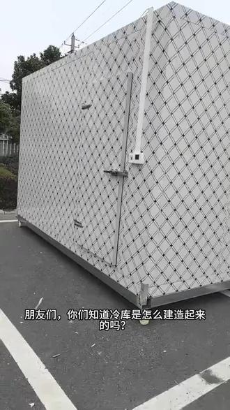 专业冷库安装,一站式解决方案!
从设计、施工到调试,全流程把控。
精选优质保温板材,高效节能机组,
温控精准、稳定耐用、售后无忧。
果蔬保鲜、肉类冷冻、医药冷藏,
各类冷库按需定制,品质工程,值得信赖!
#冷库安装 #专业冷库建造 #冷链设备