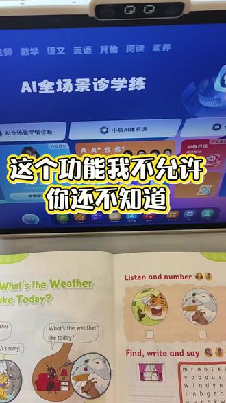 小猿学习机T4可能你还不知道的功能##学习机有没有必要买
#小猿学习机天天好成绩##好成绩练出来#学习机哪个牌子好用#小猿学习机好不好