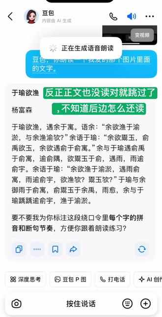 #于瑜欲渔#文言文#豆包AI 他怎么能这么敷衍我~断句也不对最后还气虚还唱上了~堪比侯爷的腰果鸡丁