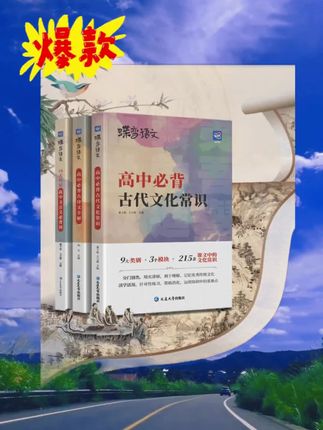 蝶变2026高中语文必背古诗文文言文必背词古代文化常识暑期复习书高中三年要背的考的古诗文, 文言文,古代文化常识都在这套蝶变必背古文诗词书里面,一套三本,重点难点解析都归纳总结好了#文言文 #高中古诗文 #教辅推荐 #高考必背古诗文.