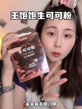 早上来一杯真的很不错#王饱饱 #王饱饱可可粉 #可可粉