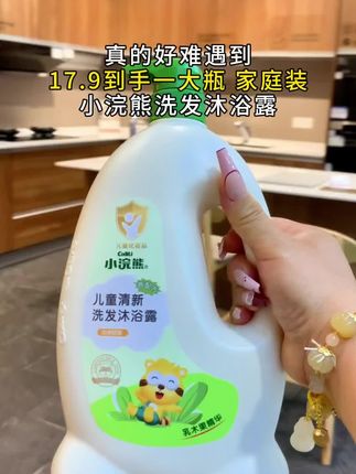 妈妈们,赶紧给孩子备上这个小浣熊家儿童洗发沐浴露!17.9到手一大瓶足足1080ml !儿童专用,洗头发洗澡一瓶搞定!小浣熊专业母婴更放心!刷到还有库存的赶紧冲 #母婴好物 #小浣熊#小浣熊儿童洗发沐浴露二合一 #洗护好物