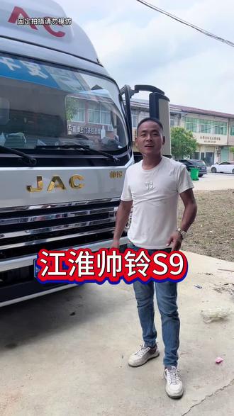 江淮帅铃S9改装副驾卧铺🛌
