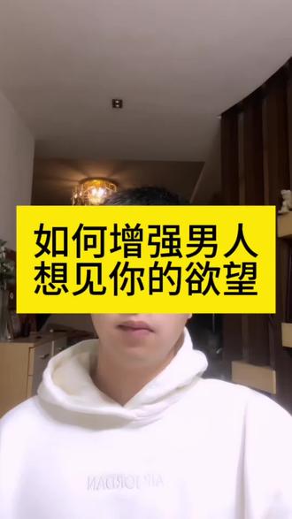 如何增强男人想见你的欲望