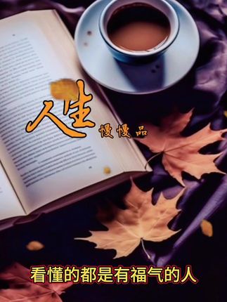 养生小知识 谁学谁受益,人的命都掌握在自己的嘴里,心里,手里,多自律是最好的养生