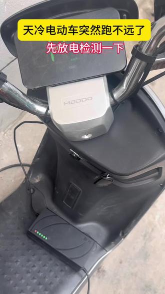 天冷电动车突然跑不远 电动车突然跑不远,咱们可以先放电检测一下,有一半的概率是单块电池电压太低造成的。#郑州雅迪二雷#二雷电动车维修#电动车电池