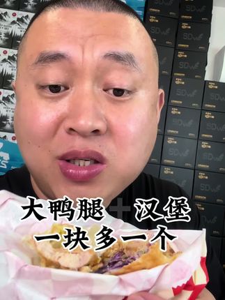 好吃不贵的鸭腿