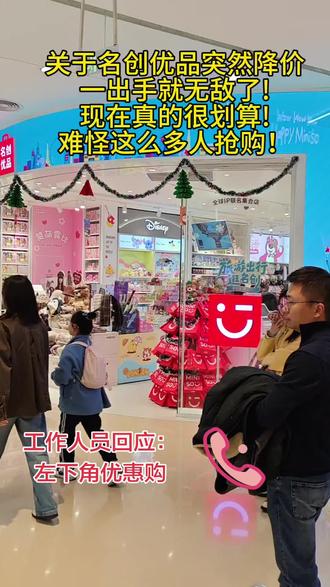 关于名创优品突然降价
一出手就无敌了!
现在真的很划算!
难怪这么多人抢购!
#名创优品 #名创优品好物推荐 #名创优品盲盒 #名创优品玛卡巴卡 #名创优品好好逛