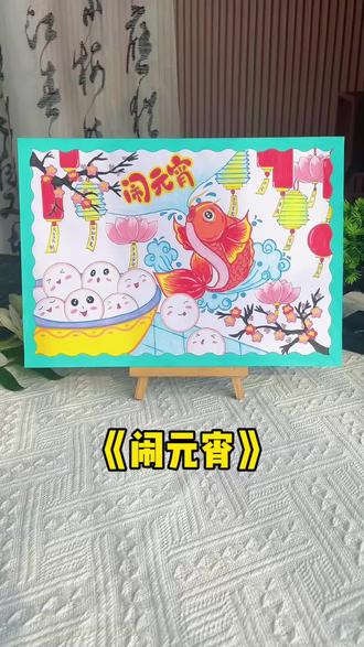 2026元宵节手抄报主题画线稿模版 元宵节手抄报元线稿,元宵主题绘画,猜字谜,赏花灯,吃元宵,传统文化节日手抄报主题!#元宵节手抄报#新年手抄报#儿童画#手抄报素材