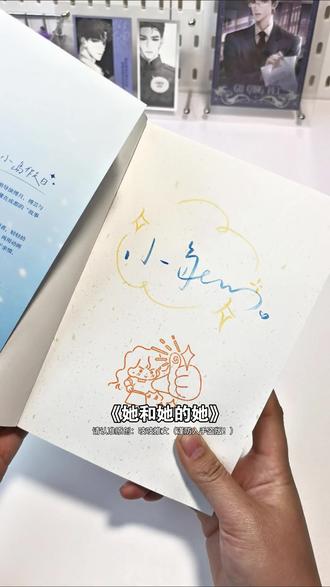 小岛假日《她和她的她》亲签!!#她和她的她 #小岛假日 #林小岛 #漫画 #双女主漫画