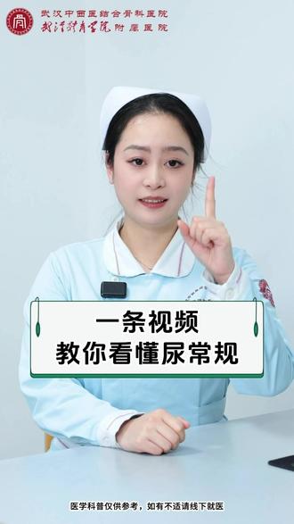 尿常规报告,真正要看的就这5项! #尿常规 #体检报告 #医学科普 #报告解读 #肾病