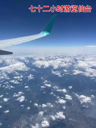 仙台距东京以北约350公里,是日本东北地区最大的城市,由于鲁迅曾在此求学(仙台医学专门学校现改为东北大学医学部)而出名。由于民国初期的愚民政策,他决定弃医从文,认为“医治精神比肉体更重要”其名言“精神上的手术刀,现在看来是当前卫的小众的
除了仙台城迹山下公园有一座鲁迅雕像现,东北大学内靠近史料馆也有一座鲁迅雕像
进入史料馆二楼,映入眼帘的是鲁迅简介大幅海报。整个展馆约四分之一是介绍鲁迅在此求学的情况,名人效应是不可或缺的
仙台天道白衣大观音,是为纪念仙台市建成100周年,其地上100米地下21米,也是世界最高10座大佛之一
瑞凤殿-伊达政宗陵墓,建筑雕刻比较精美并有人看守,四周供奉鲜花
乘JR仙石线约一小时到达松岛,松岛是仙台附近靠海的著名的景点
松岛风景区由周边很多岛屿的总称,坐船游览是唯一选择。海上星罗棋布许多造型奇特的小岛与孤石
下船后游了五大堂、瑞严寺和圆通院。
五大堂主要是全木榫卯结构的佛殿,佛殿年代久远,完全斑驳了洗净了铅华露出木头的原色,感觉不久将要坍塌了
瑞凤殿有两个各馆供游览,一个是类似博物馆安放一些古物品,另一个是具有典型中国风格日式古代寺庙供人参观,内部不能拍照。
市内青叶山山顶上的仙台城迹,可俯瞰城市全景
山脚下国人必打卡的鲁迅雕像与纪念碑,是由绍兴市人民政府立的
在山顶的仙台城迹,可俯瞰城市全景,运处的白色大观音依稀可见
山顶矗立着标志性雕像在此-伊达政宗骑马像,最特别之处的是头带一把新月刀型头盔骑马像
仙台美食是烤牛舌和毛豆甜品,有一家店是连锁店到处都有,牛舌吃上去脆嫩滑没有腥味,毛豆奶昔和毛豆雪糕很像绿茶产品相似,但口感就相当粗糙,像一粒粒的颗粒在口中打转,也品不出什么其他味道。当然在此也少不了牛肉,选择和牛也很有性价比的