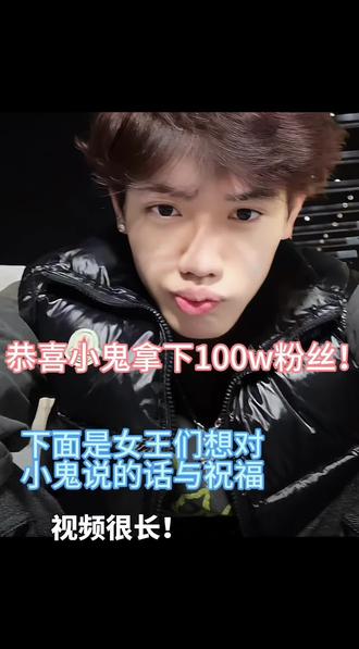 恭喜涵涵拿下一百万🎉#女王殿下的弟弟养的狗的主人 #正能量 #年度总结