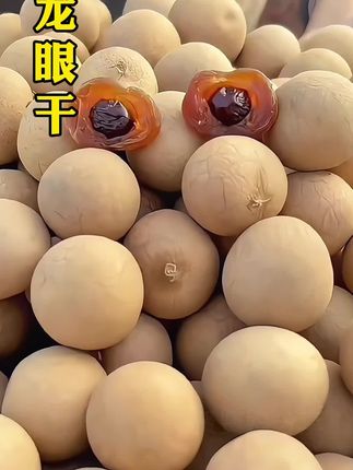 13.9到手2斤🈶四包👉今年新桂圆干龙眼干😍😋 买来煮水煲着吃还是直接吃健康营养🥰👍👍#农产品 #龙眼干 #桂圆干 #休闲零食 #干果零食