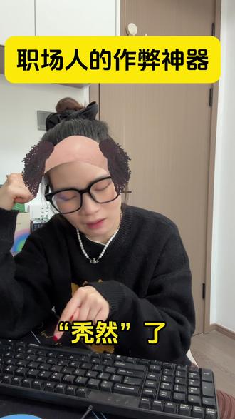 谁懂啊,季度总结还在吭哧吭哧憋字?用万兴脑图扒拉几下,10分钟出完整脑图版总结,效率直接拉满!
#万兴脑图 #职场 #干货