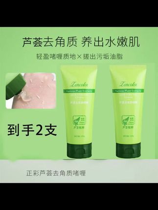 想要皮肤好清洁,少不了!这个芦荟去角质啫喱真的太棒了,它能够温和清除脸部的老旧角质,让你的肌肤更加光滑细腻,而且用起来很舒服,不会刺激皮肤。非常适合日常护肤的时候用,坚持每天早晚使用,你会发现你的皮肤变得更加水嫩透亮哦!快来试试吧,让你的肌肤焕发新生!#好物推荐🔥 #好用不贵