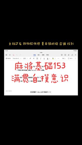 #立直麻将 #麻将攻略 #麻将考级 #日本麻将 #雀魂
夯实麻将基础,共读79blog其153
满贯自摸逆转意识