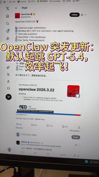 OpenClaw v2026.3.22 史诗级更新发布!
不仅默认模型直接升到 OpenAI GPT-5.4,更带来了神级功能 /btw:主线对话不被打断,侧边提问秒回,简直是“多线程脑回路”程序员的福音!
更有 ClawHub 插件中心正式上线,AI 助理的能力边界再次被打破。
如果你想让代码自己“长”出来,这个版本你必须跟上!#openclaw #龙虾 #AI #minimax