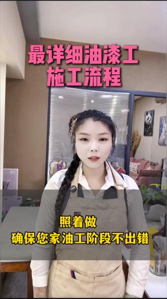 #立邦魔术漆 #立邦 #西安装修 #立邦网红色
油漆工详细教程