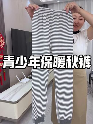 #纯棉 #秋裤#青少年秋裤#男童秋裤#保暖秋裤