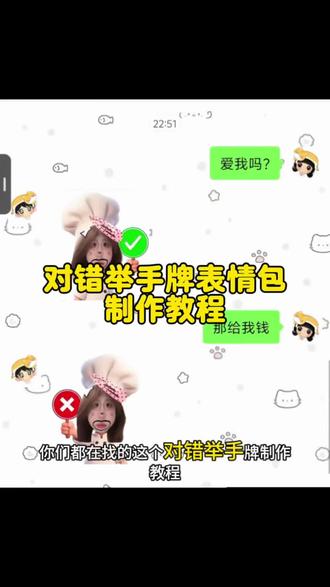 对错举手牌表情包制作教程来了#对错牌 小厨师p图 小厨师p图素材 厨师帽表情包怎么弄成透明 #醒图焚决的神 #醒门永存 #人类对醒图的开发不足百分之一 打勾打叉表情包 打勾打叉举牌 yesno表情包