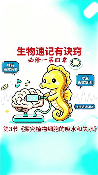 高中生物答题技巧速记 高中生物知识点大全#山东高考生物 #生物提分 #生物基础考点#高中生#抖音精选高考应援福利