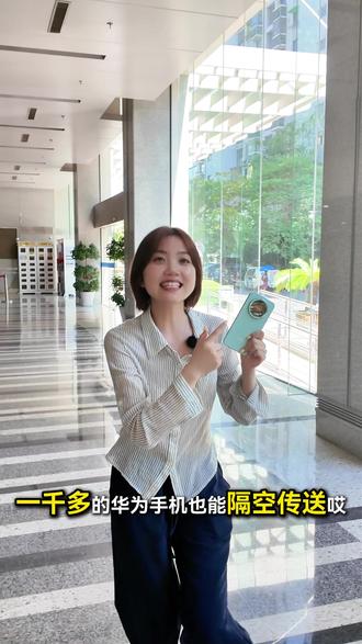 一千多的华为手机也能隔空投送呢 #畅享90ProMax #鸿蒙6 #鸿蒙玩机技巧