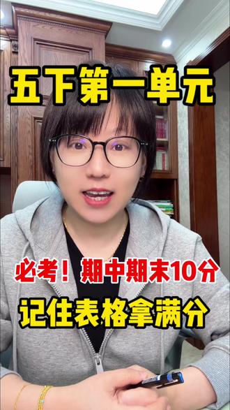 五下第一单元必考,体会文章的思想感情,记住一个表格拿满分 课内阅读理解、课文阅读理解必考,体会文章的思想感情!必背4篇课文的思想感情!#五年级 #家长必读 #语文 #阅读理解 #知识点总结
