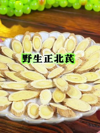 正北芪#野生#山西浑源黄芪