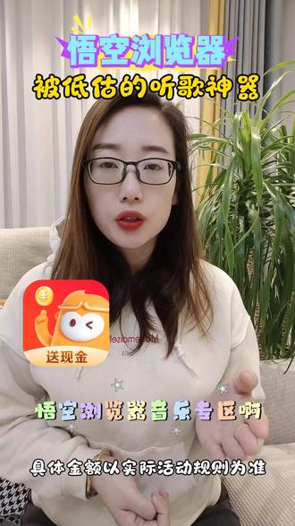 悟空浏览器,被低估的听歌神器#悟空浏览器 #歌曲 #音乐