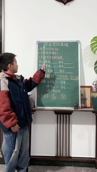 三年级上册《金色的草地》,课堂笔记,考点总结