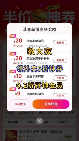 薅羊毛攻略第87集|教大家领外卖5折神券/0.2折开神会员~#省钱攻略 #美团会员 #神会员 #外卖神券 #外卖优惠券