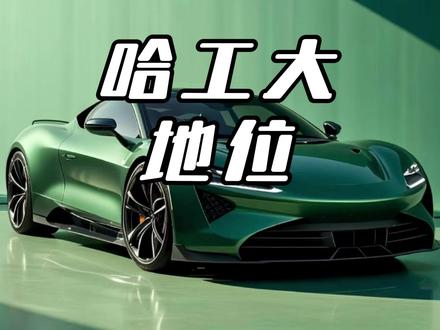 看到了吗?这就是哈工大的硬核排面! #哈尔滨大学 #高校硬核操作